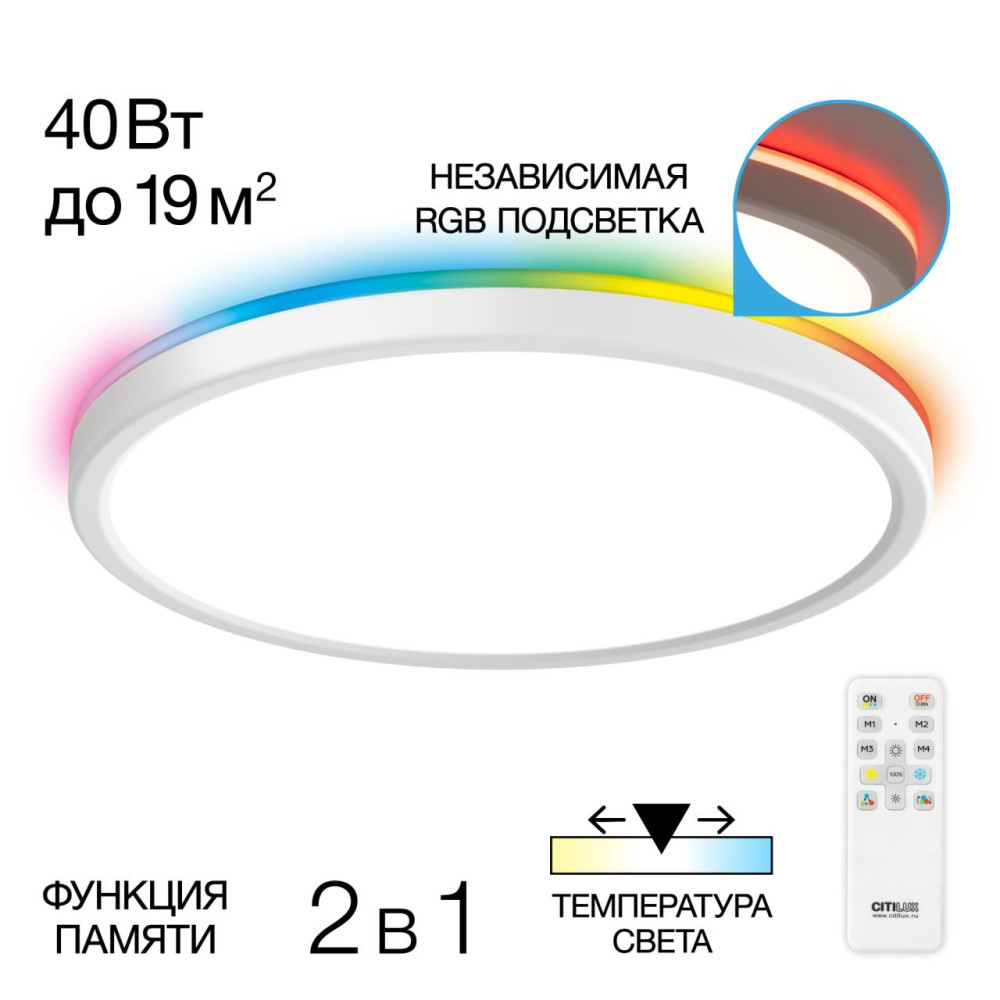 CL738320EL Бейсик Лайн Белый Св-к с пультом LED+RGB 40W