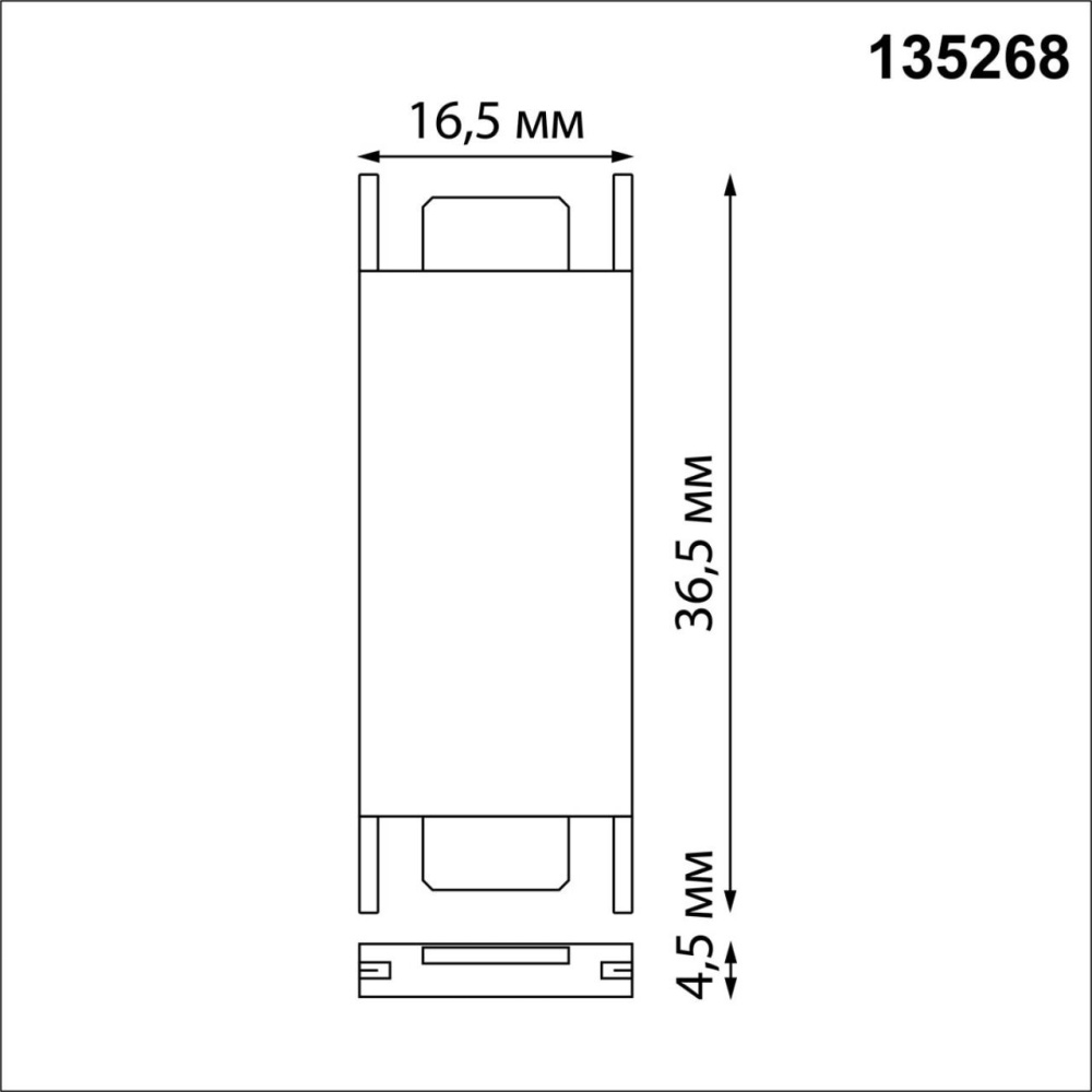 135268 SHINO NT24 093 черный Соединитель с токопроводом прямой для низковольтного шинопровода IP20 24V EASY