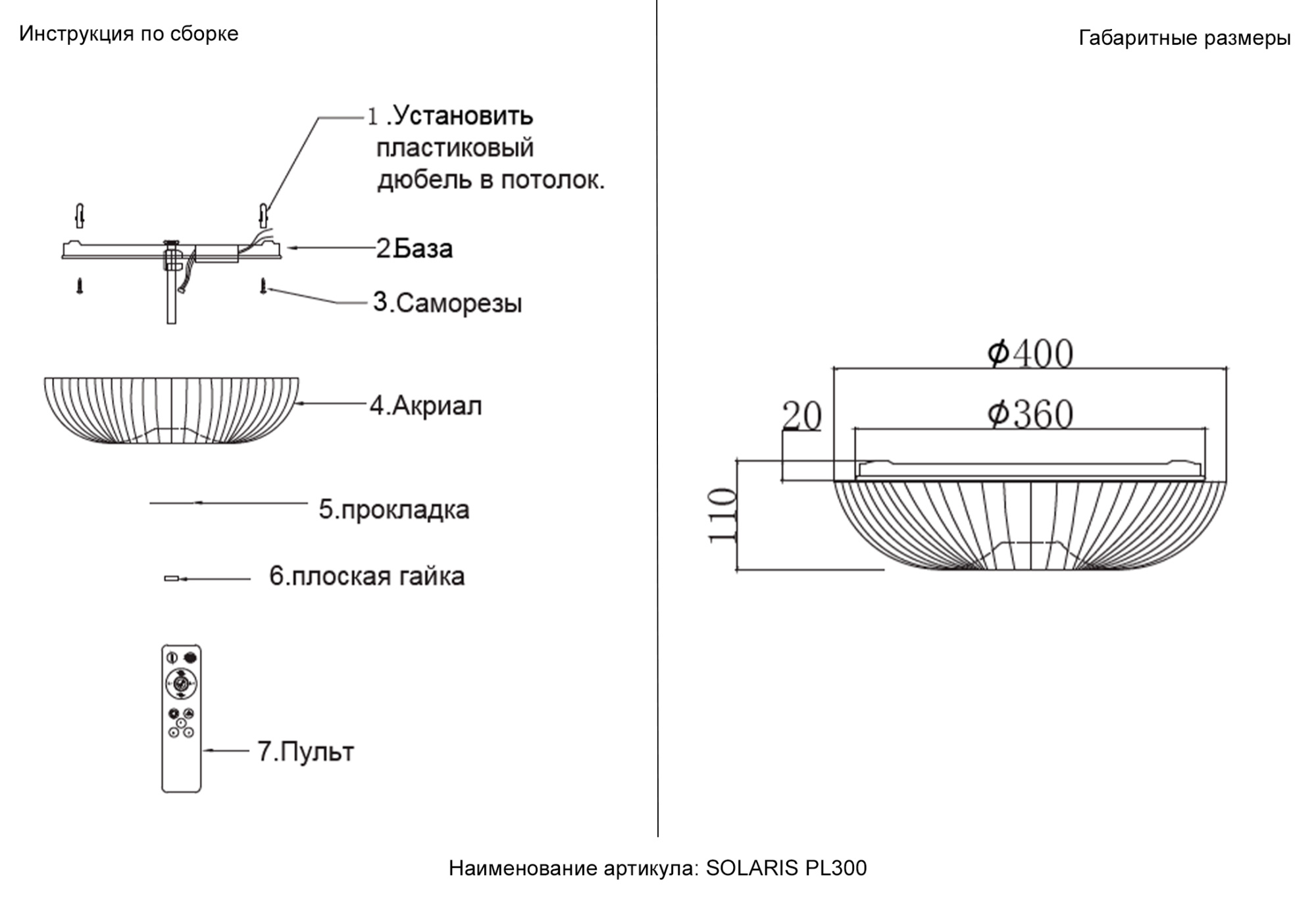 Светильник потолочный Crystal Lux SOLARIS PL300