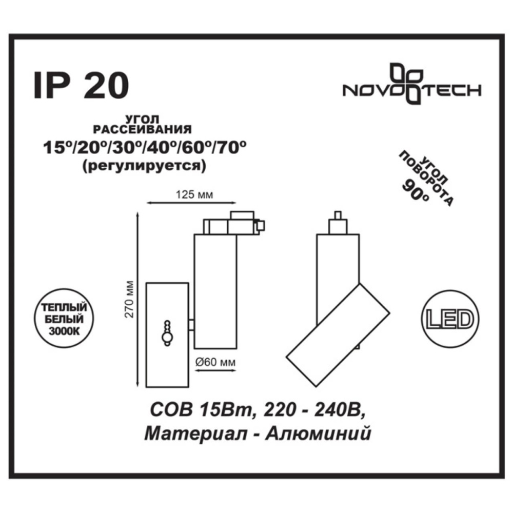 Трековый светильник NOVOTECH BLADE 357546