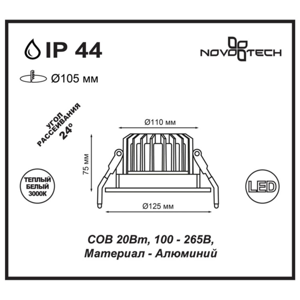 357603 SPOT NT18 277 белый Встраиваемый светильник IP44 LED 3000K 20W 100-265V DRUM