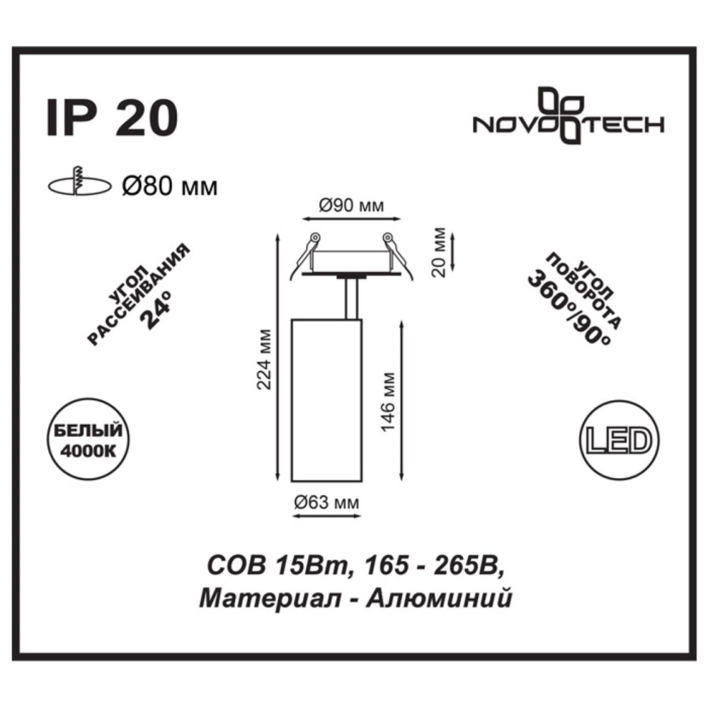 357551 SPOT NT18 254 черный Встраиваемый светильник IP20 LED 4000K 15W 160-265V SELENE