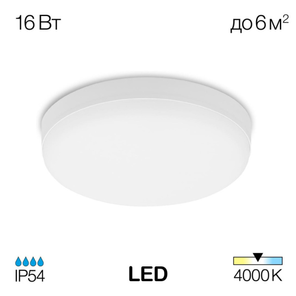 CL707011 Люмен Св-к LED 16W*4000K