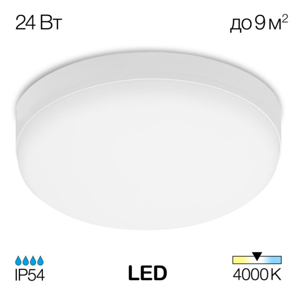 CL707021 Люмен Св-к LED 24W*4000K