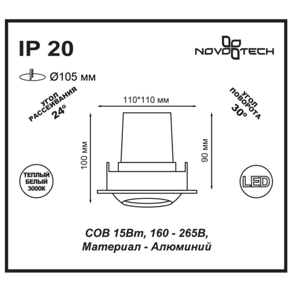 357697 SPOT NT18 268 белый Встраиваемый светильник IP20 LED 3000K 15W 160-265V DRUM