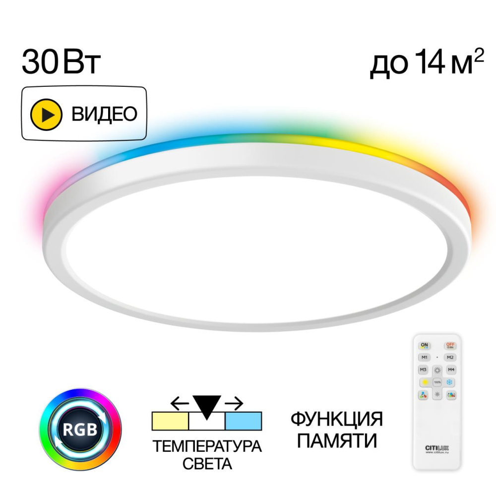 CL738240EL Бейсик Лайн Белый Св-к с пультом LED+RGB 30W