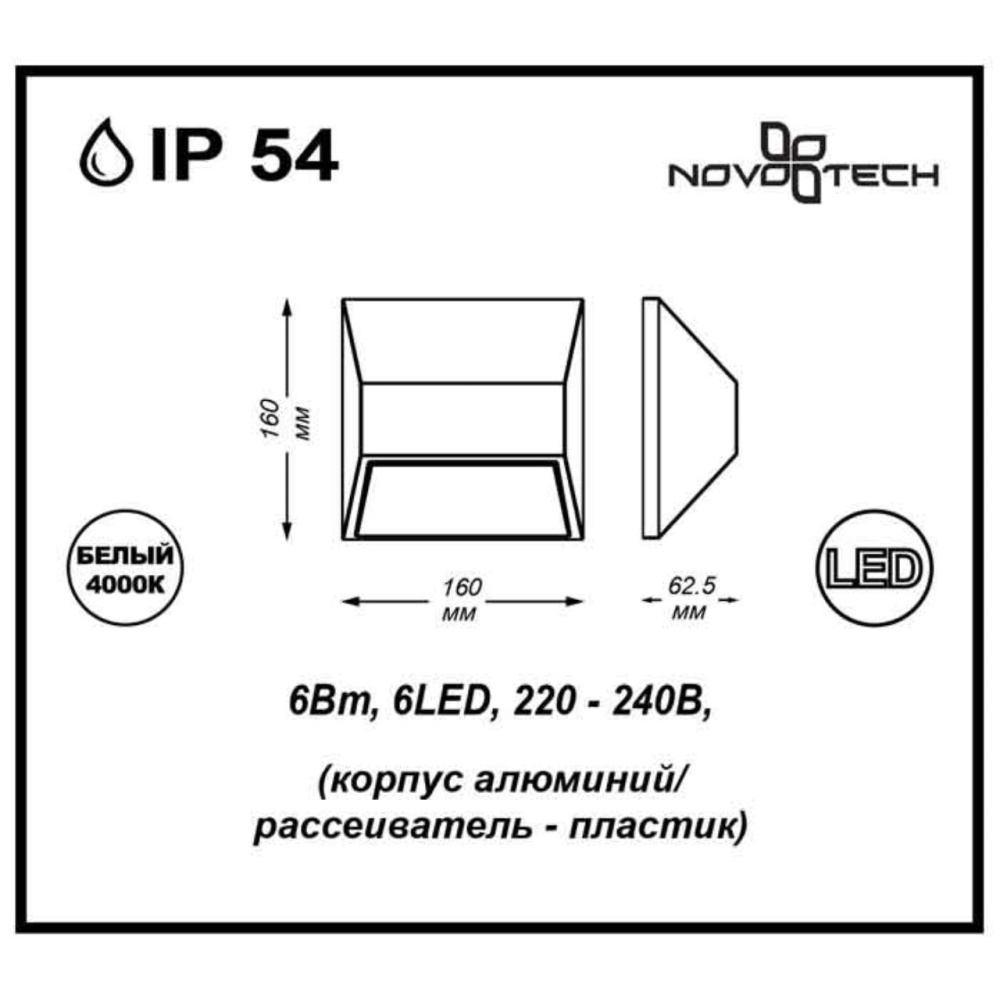 357227 STREET NT15 347 черный Ландшафтный светильник IP54 LED 4000К 6W 220V SUBMARINE