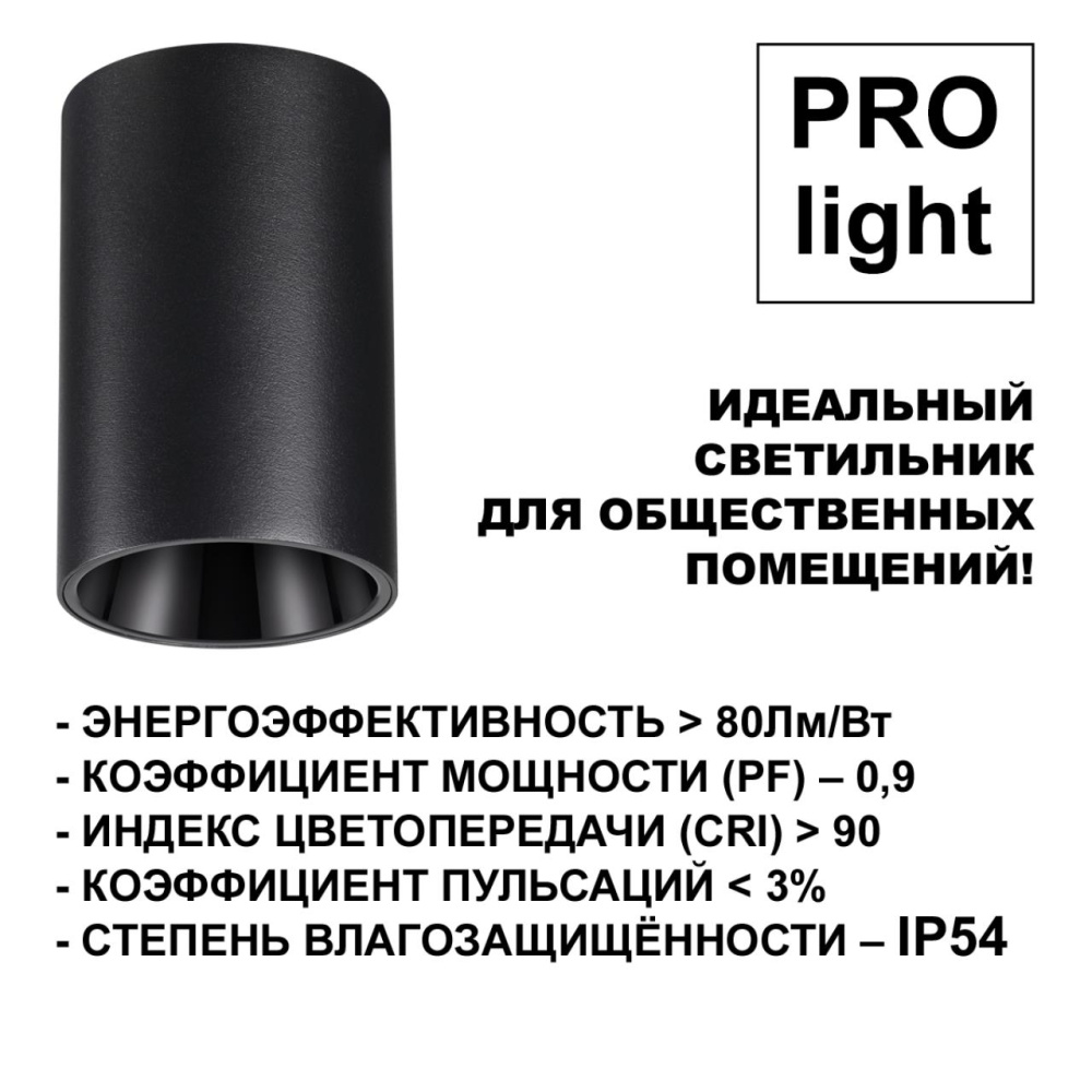 359423 OVER NT24 000 черный Светильник накладной влагозащищённый IP54 LED 15W 170-265V 4000К 1350Лм RECTE