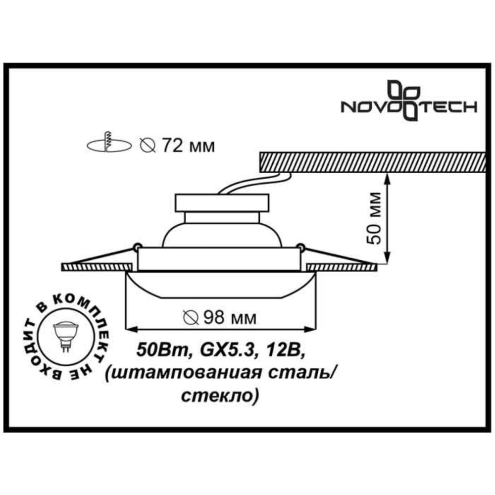 369122 SPOT NT09 300 белый свет Встраиваемый НП светильник GX5.3 50W 12V GLASS