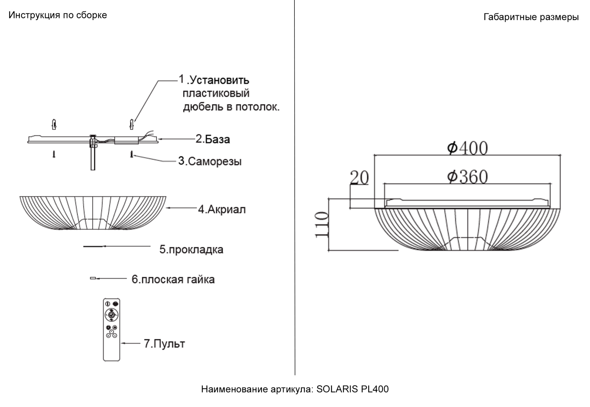 Светильник потолочный Crystal Lux SOLARIS PL400