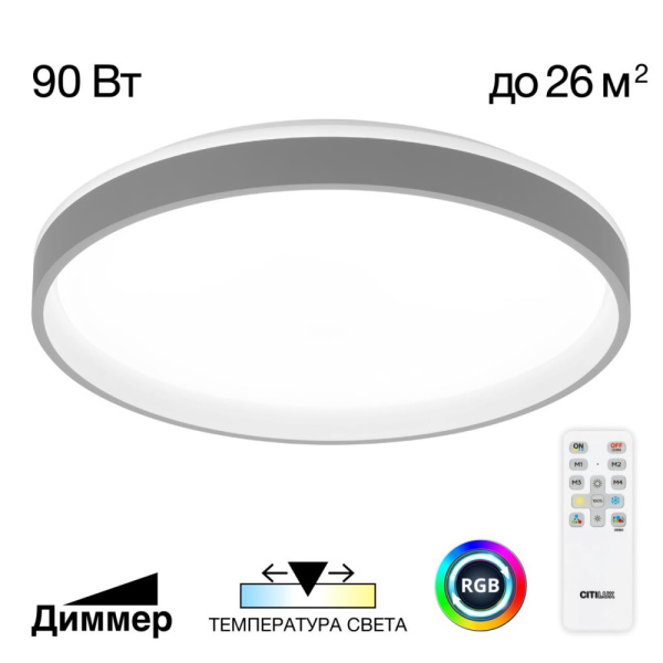 CL753513G ENZO Серый+Белый LED Св-к с пультом