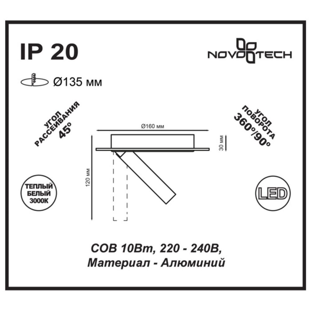 357705 SPOT NT18 260 белый Встраиваемый светильник IP33 LED 3000K 10W 220-240V RAZZO