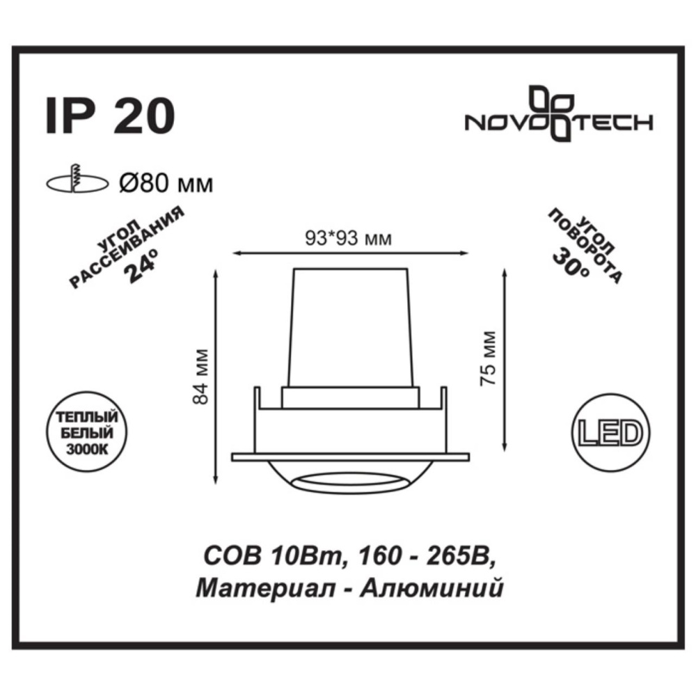 357696 SPOT NT18 268 белый Встраиваемый светильник IP20 LED 3000K 10W 160-265V DRUM