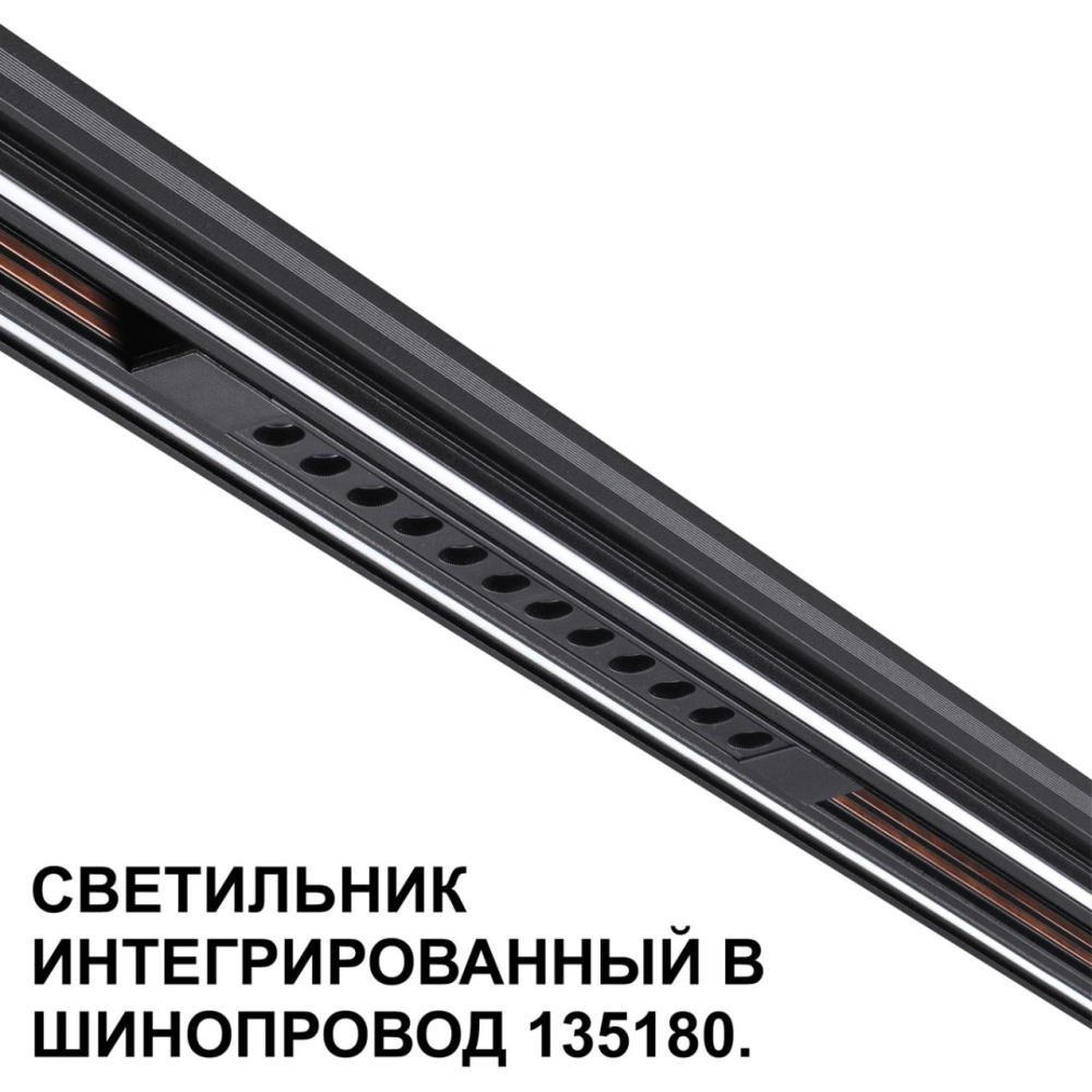 359511 SHINO NT24 000 черный Трековый светильник для низковольт. шинопровода арт.135179-135180 IP20 LED 12W 48V 3000K 580Лм FLUM