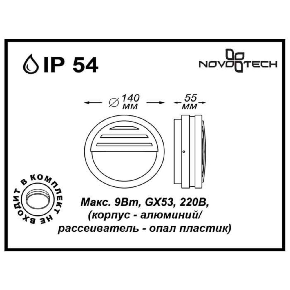 357231 STREET NT15 391 черный Ландшафтный светильник IP54 GX53 Max. 9W 220V SUBMARINE