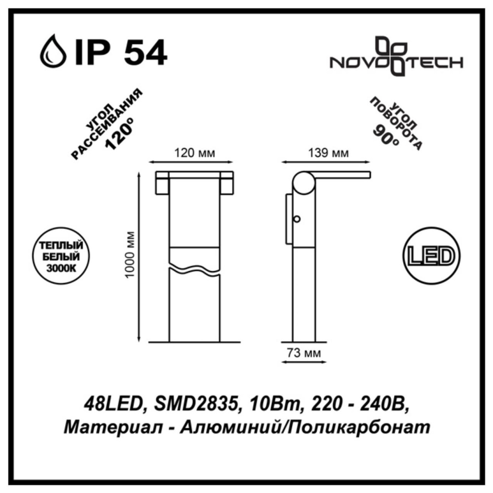 357522 STREET NT18 368 темно-серый Ландшафтный светильник IP54 LED 3000K 10W 100-240V ROCA