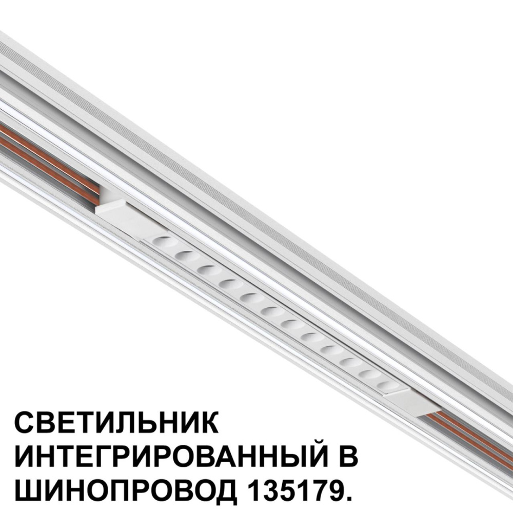 359510 SHINO NT24 000 белый Трековый светильник для низковольт. шинопровода арт.135179-135180 IP20 LED 12W 48V 3000K 580Лм FLUM