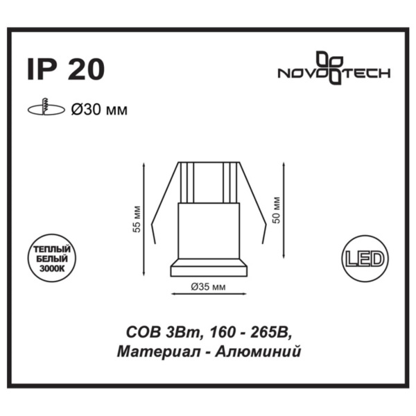 357698 SPOT NT18 293 белый Встраиваемый светильник IP20 LED 3000K 3W 160-265V DOT