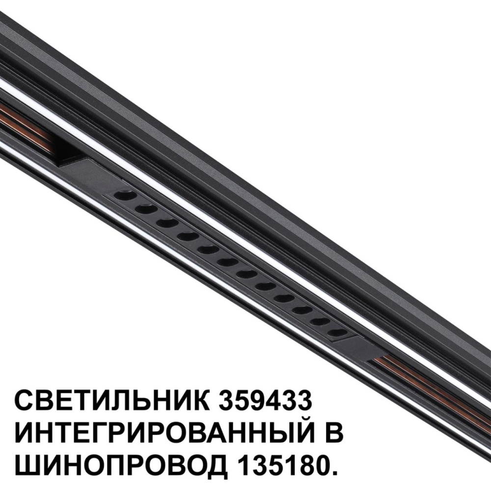 359433 SHINO NT24 000 черный Трековый светильник для низковольт. шинопровода арт. 135179-135180 IP20 LED 12W 48V 4000K 580Лм FLUM