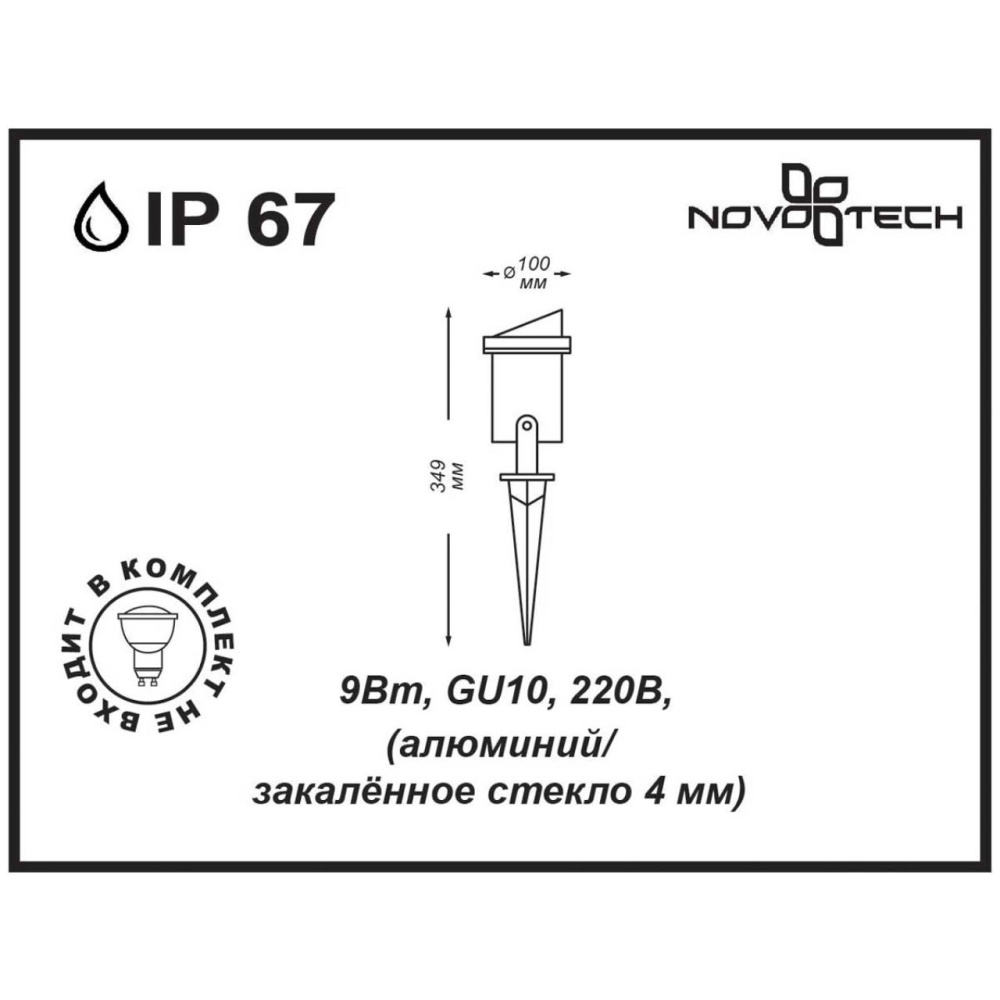 369954 STREET NT14 400 черный Ландшафтный светильник IP67 GU10 9W 220V LANDSCAPE