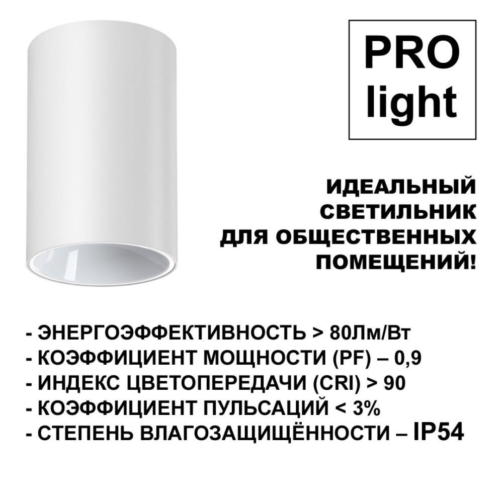 359421 OVER NT24 000 белый Светильник накладной влагозащищённый IP54 LED 15W 170-265V 4000К 1350Лм RECTE