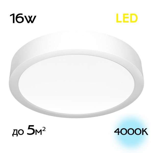 CL5516N Галс Св-к Накл. LED 16W*4000K