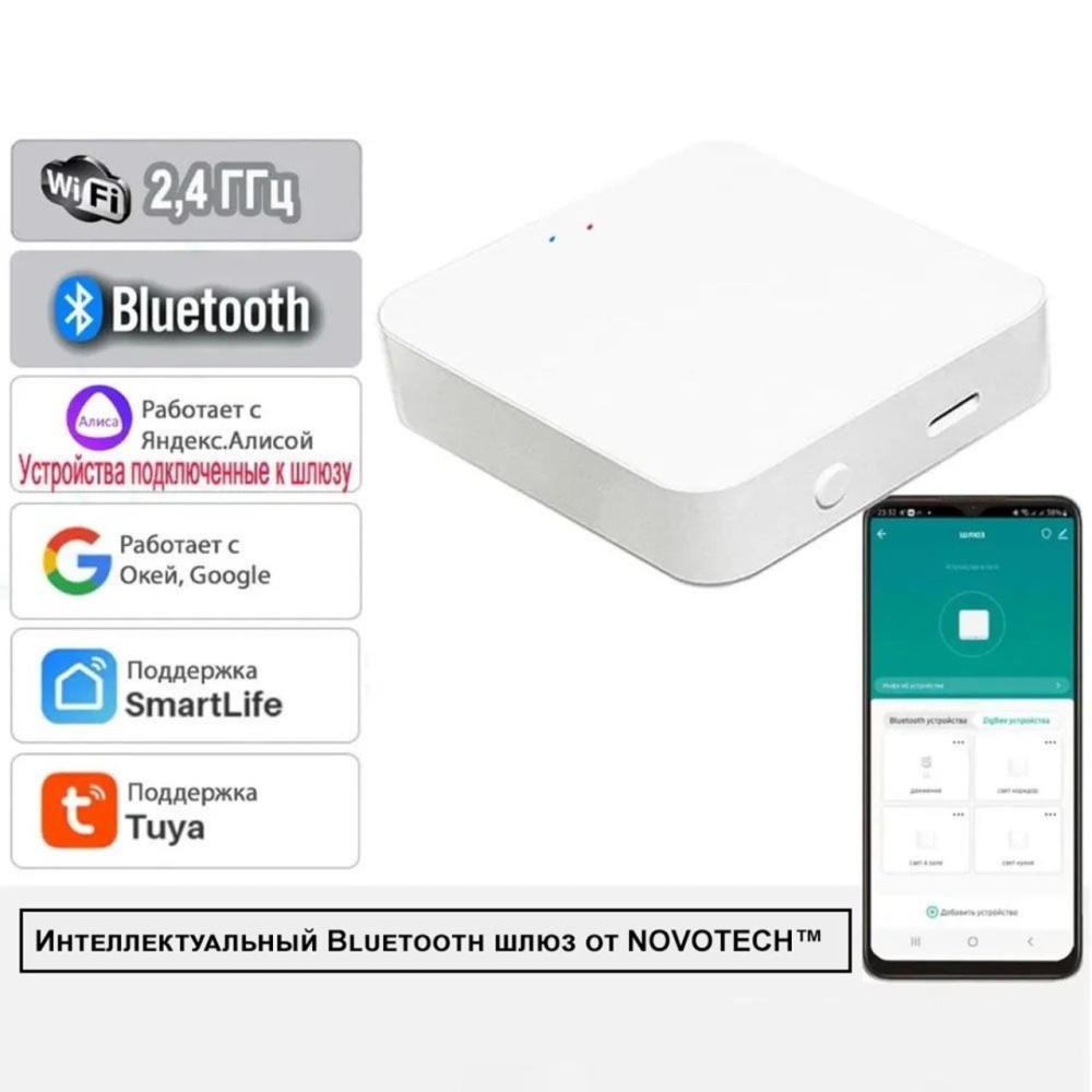 359457 GATE NT24 097 белый Интеллектуальный Bluetooth-шлюз Tuya Smart Life для умного дома 2,4ГГц IP20 EASY