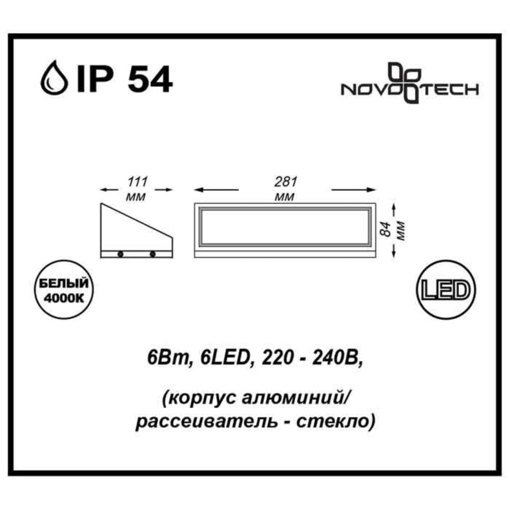 357225 STREET NT15 386 черный Ландшафтный светильник IP54 LED 4000К 6W 220V SUBMARINE