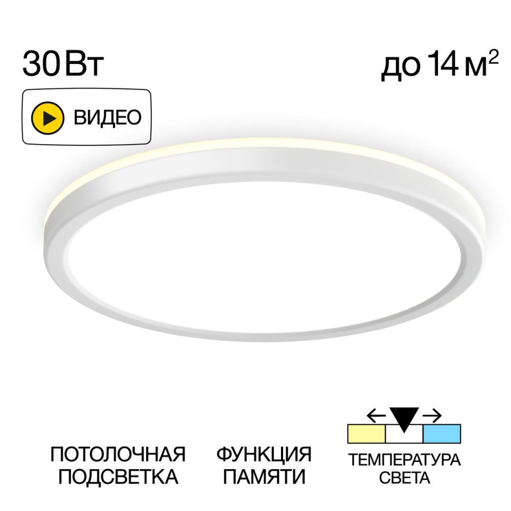 CL738240VL Бейсик Лайн Белый Св-к Накл. LED 30W*Мульти