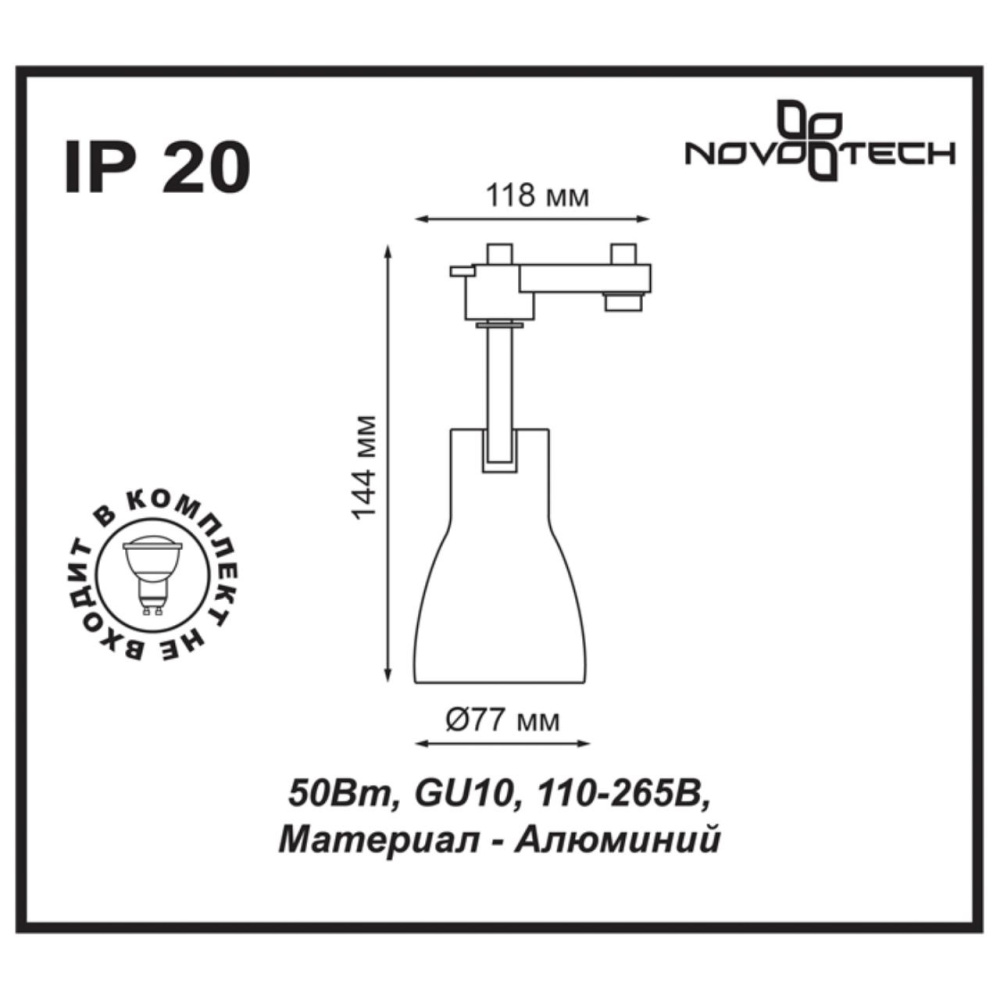 370404 PORT NT18 129 белый/черный Светильник трековый однофазный трехжильный IP33 GU10 50W 110-265V PIPE