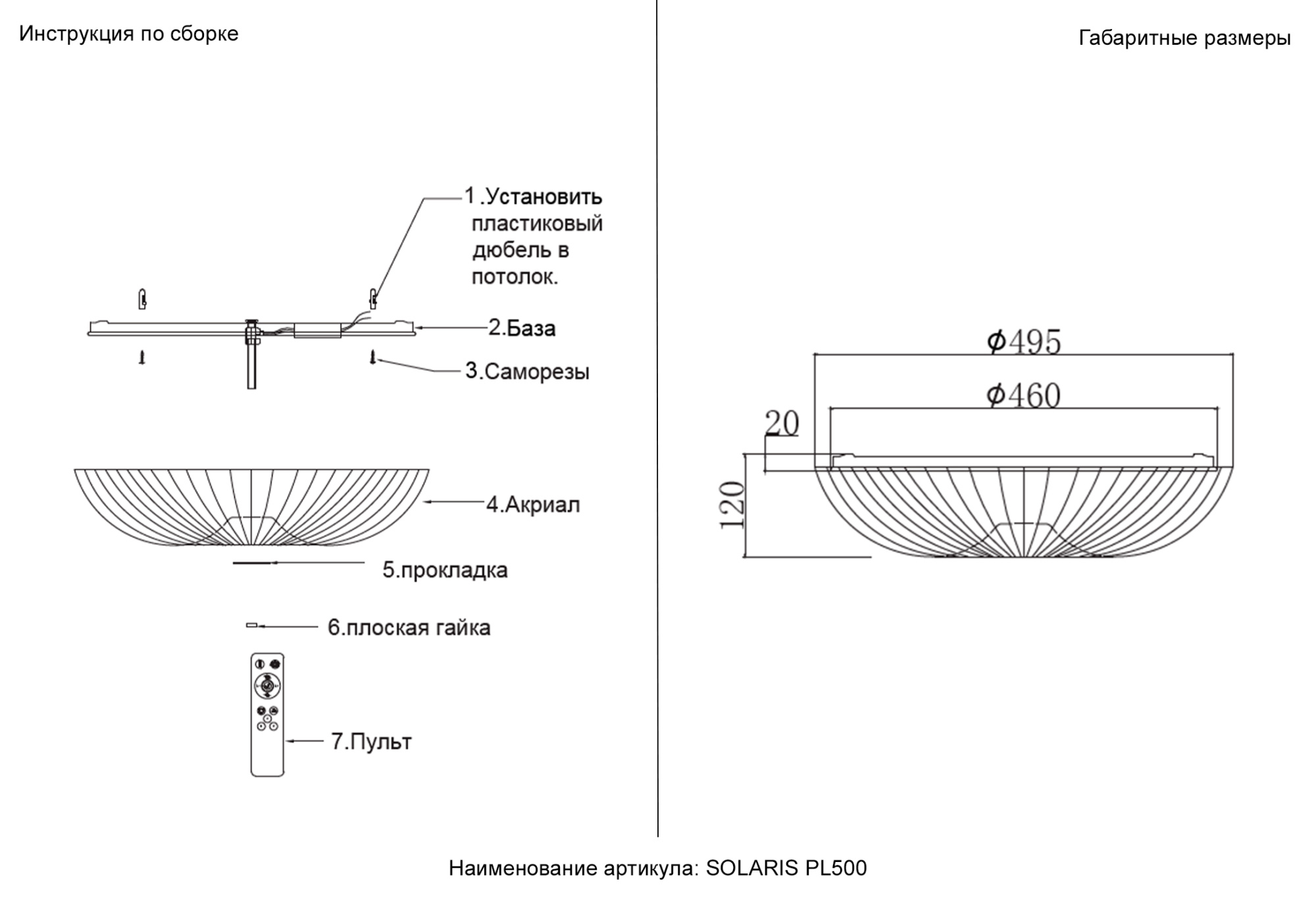 Светильник потолочный Crystal Lux SOLARIS PL500