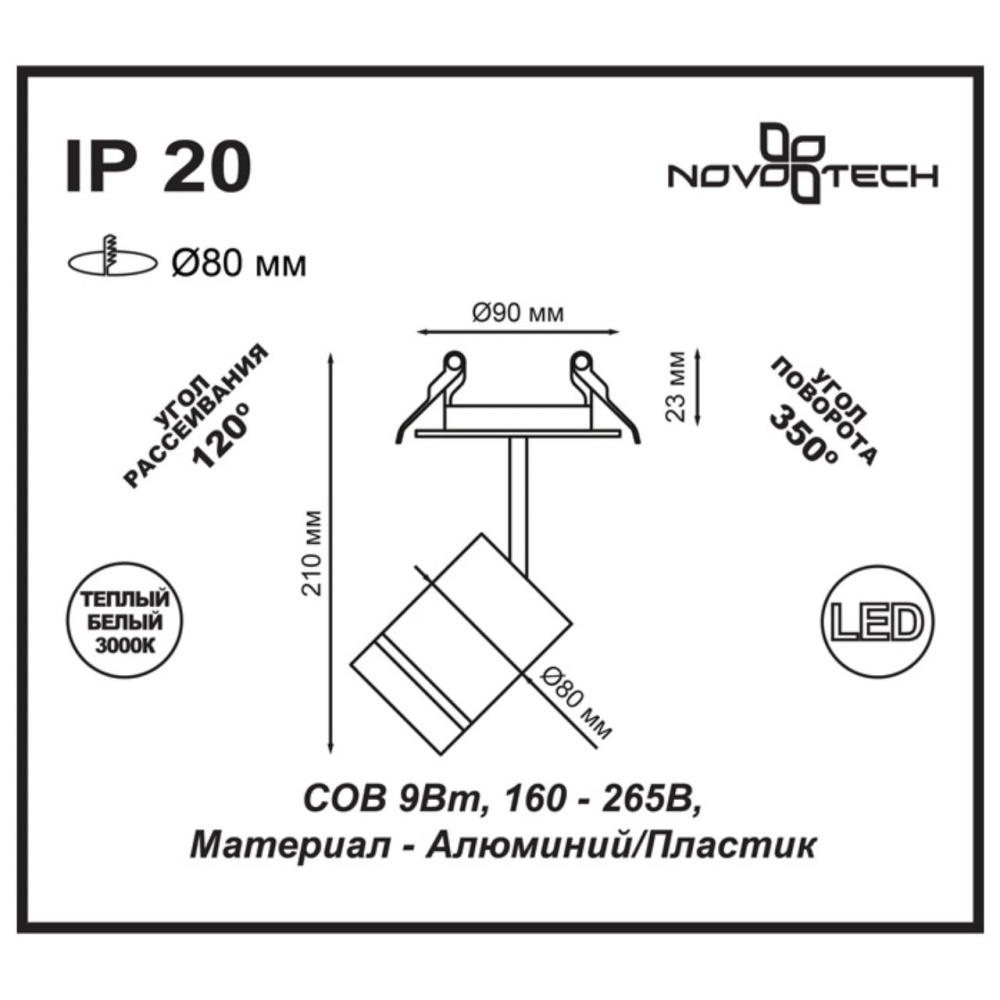 Встраиваемый светильник NOVOTECH ARUM 357689