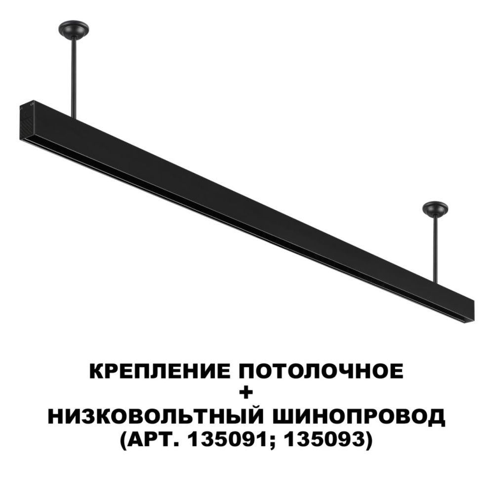 135253 SHINO NT24 117 черный Крепление потолочное для низковольтного шинопровода арт.135090-135093 IP20 FLUM