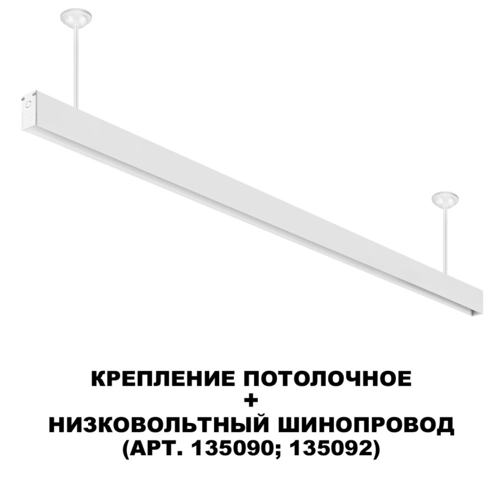 135252 SHINO NT24 000 белый Крепление потолочное для низковольтного шинопровода арт.135090-135093 IP20 FLUM