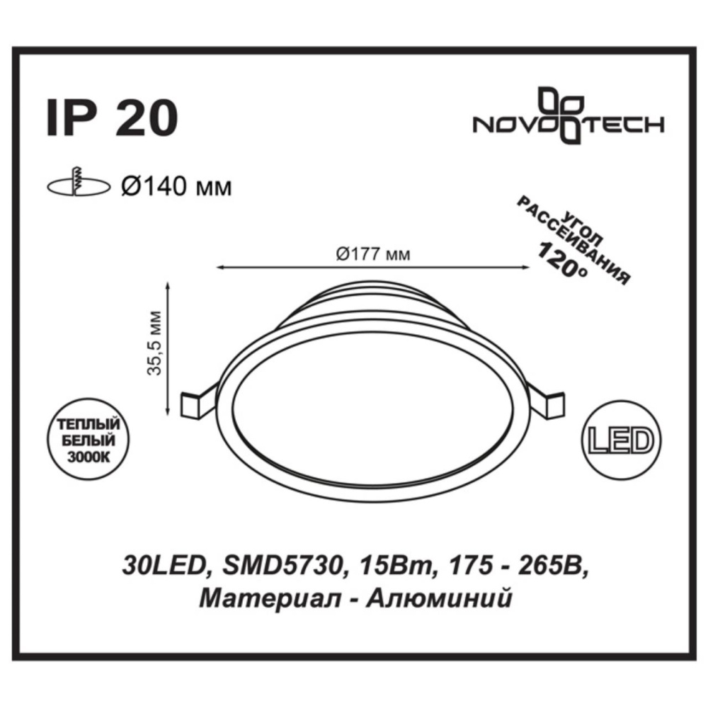 357574 SPOT NT18 303 белый Встраиваемый светильник IP20 LED 3000K 15W 175-265V LUNA