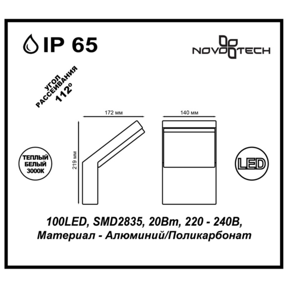 357520 STREET NT18 369 темно-серый Ландшафтный светильник IP65 LED 3000K 20W 100-240V ROCA