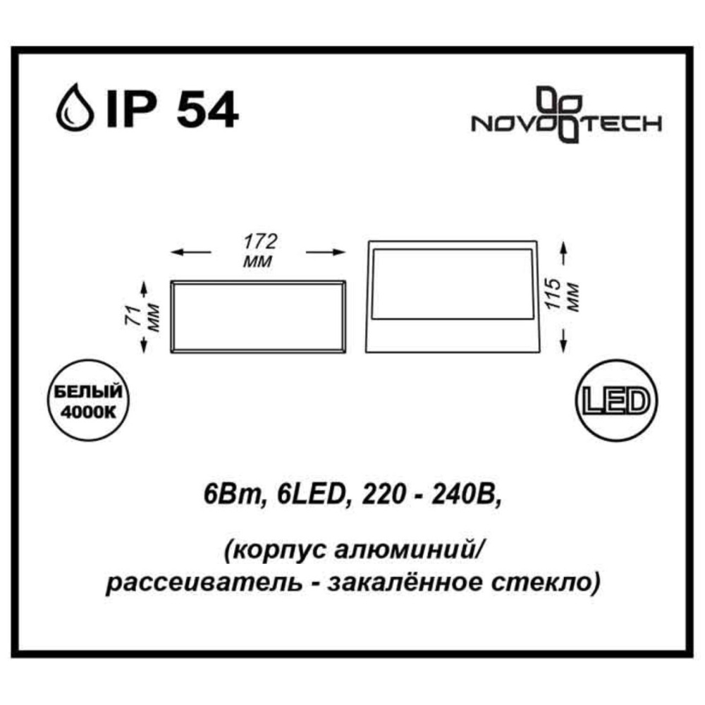 357228 STREET NT15 386 черный Ландшафтный светильник IP54 LED 4000К 6W 220V SUBMARINE