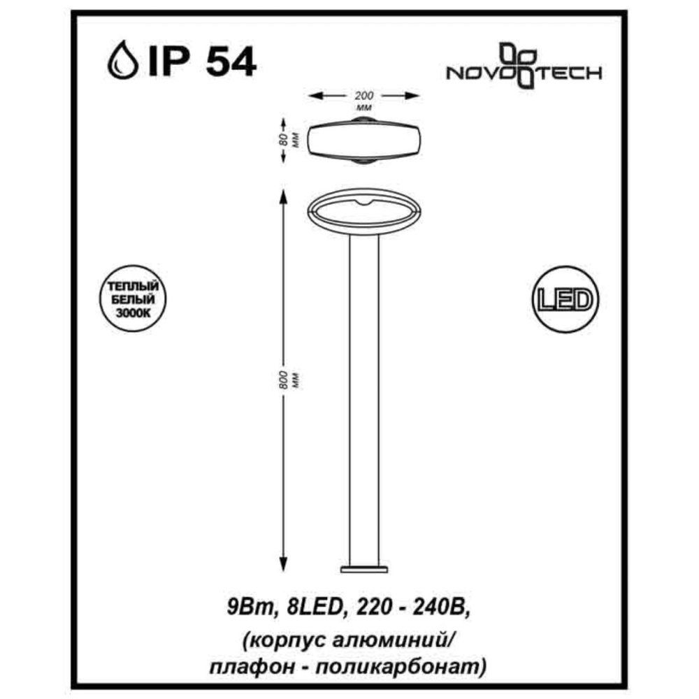 357406 STREET NT17 336 темно-серый Ландшафтный светильник IP54 LED 3000K 9W 220-240V KAIMAS