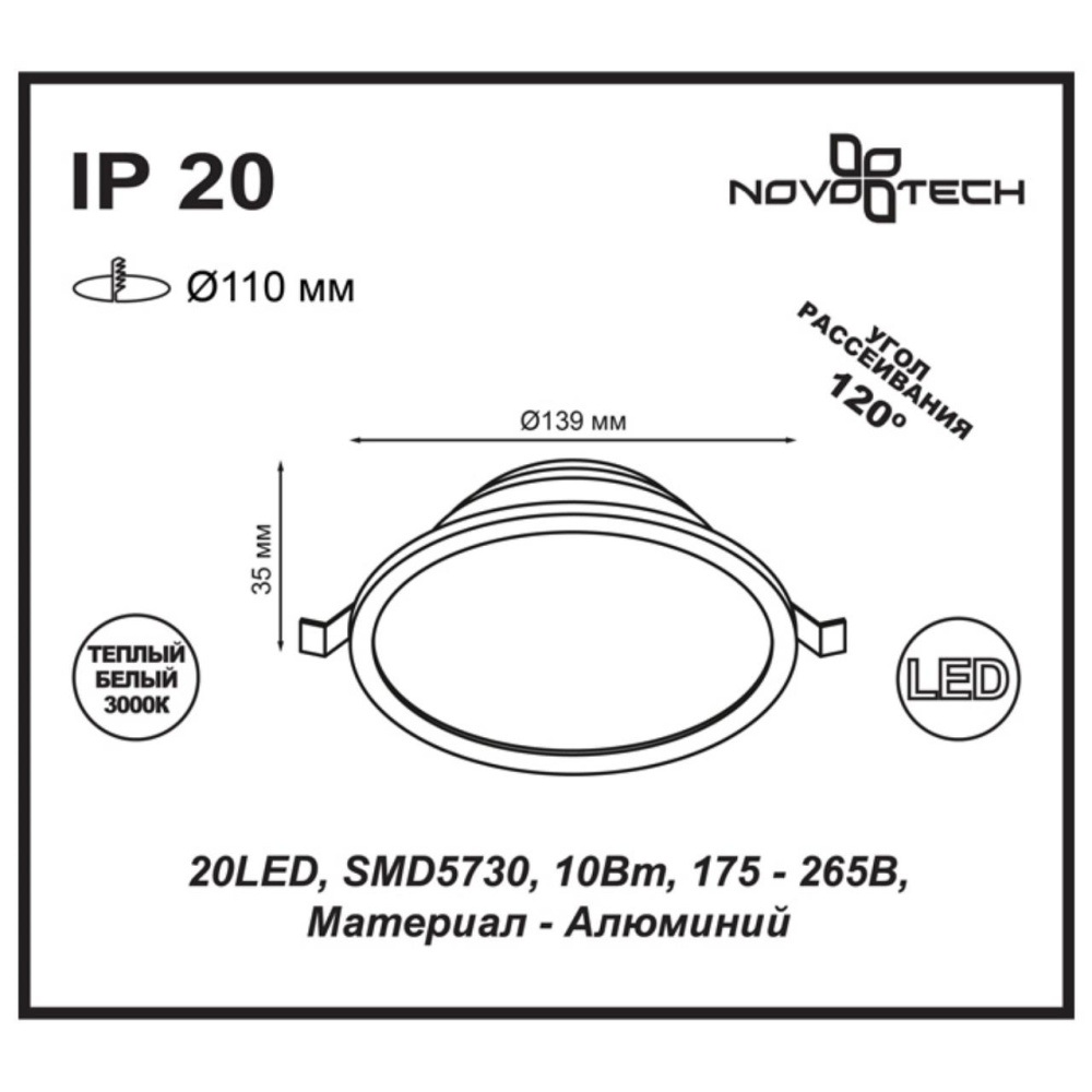 357573 SPOT NT18 303 белый Встраиваемый светильник IP20 LED 3000K 10W 175-265V LUNA