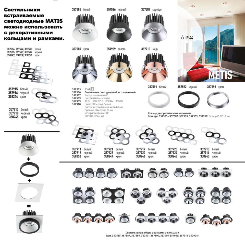 357909 SPOT NT19 287 золото Светильник встраиваемый IP44 LED 3000К 10W 100-265V METIS