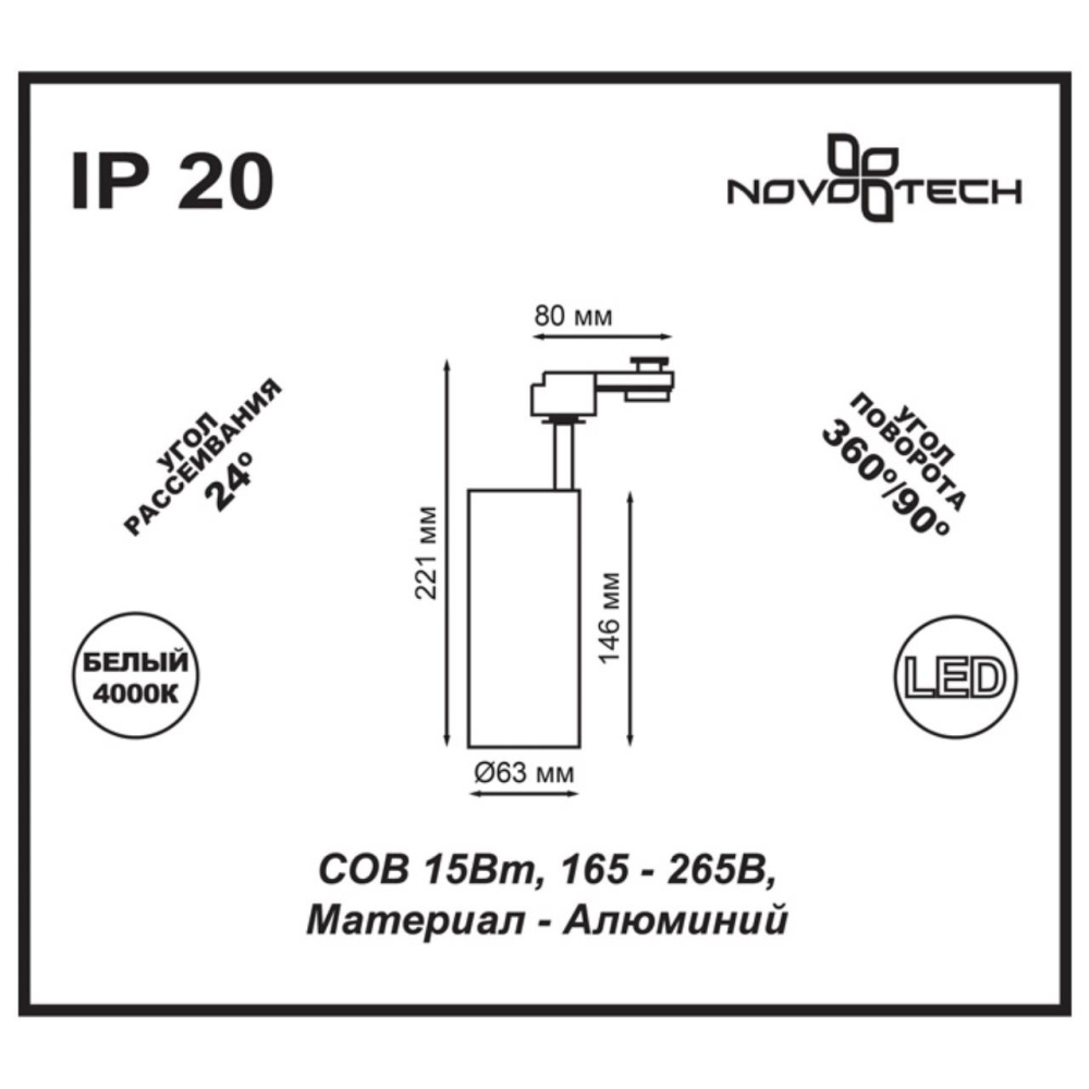 357550 PORT NT18 122 черный Светильник трековый однофазный трехжильный IP20 LED 4000K 15W 160-265V SELENE