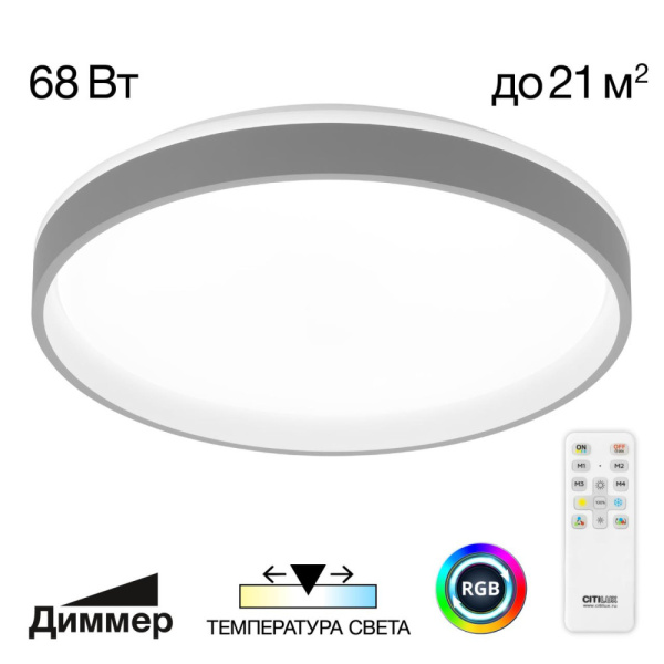 CL753453G ENZO Серый+Белый LED Св-к с пультом