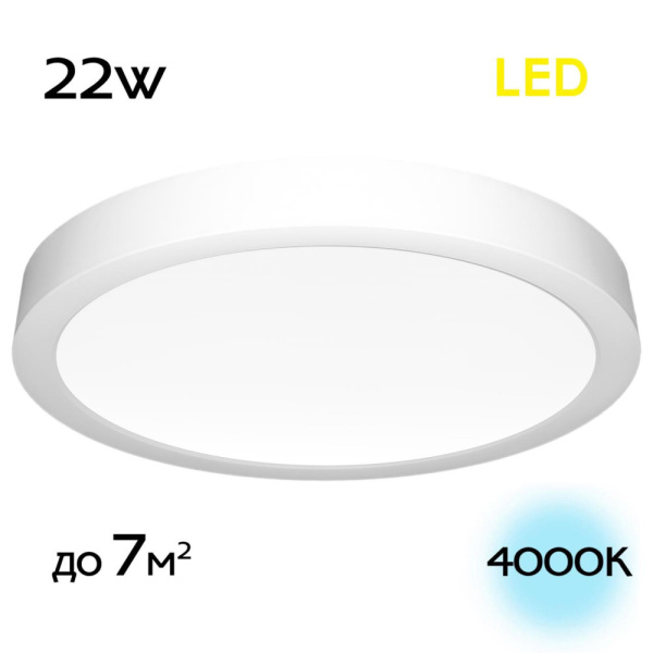 CL5522N Галс Св-к Накл. LED 22W*4000K