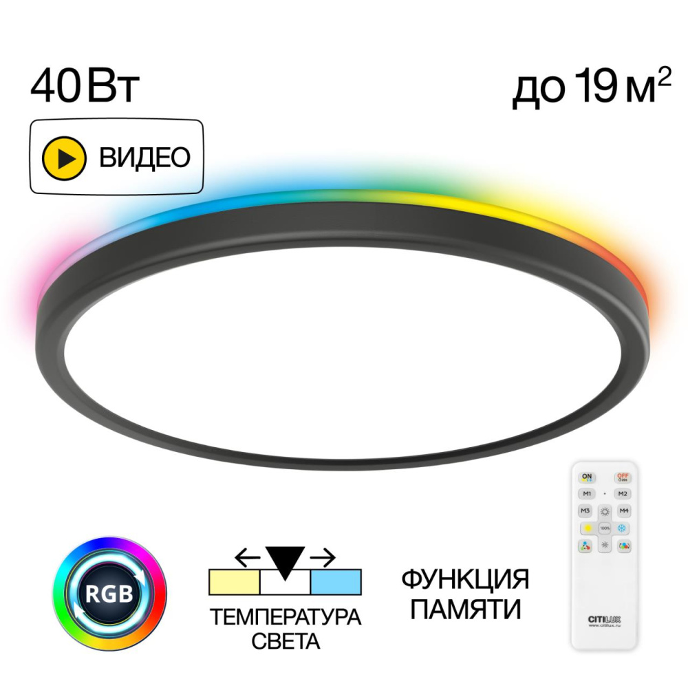 CL738321EL Бейсик Лайн Черный Св-к с пультом LED+RGB 40W