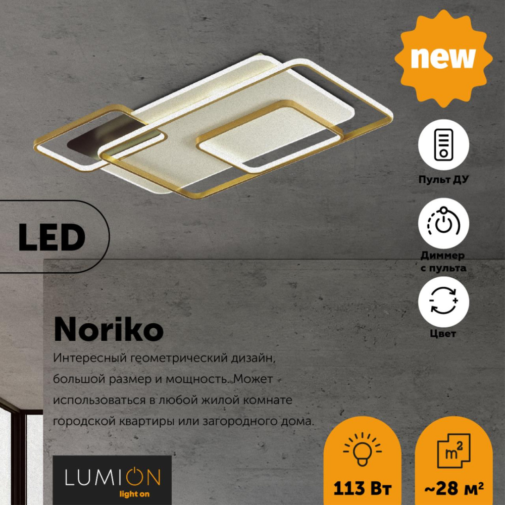 Потолочная люстра LUMION NORIKO 5276/99CL