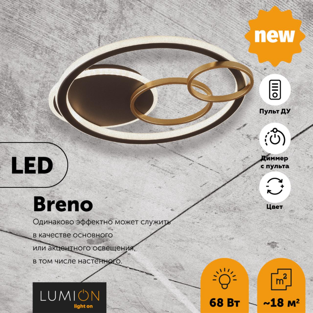 Потолочная люстра LUMION BRENO 5245/68CL