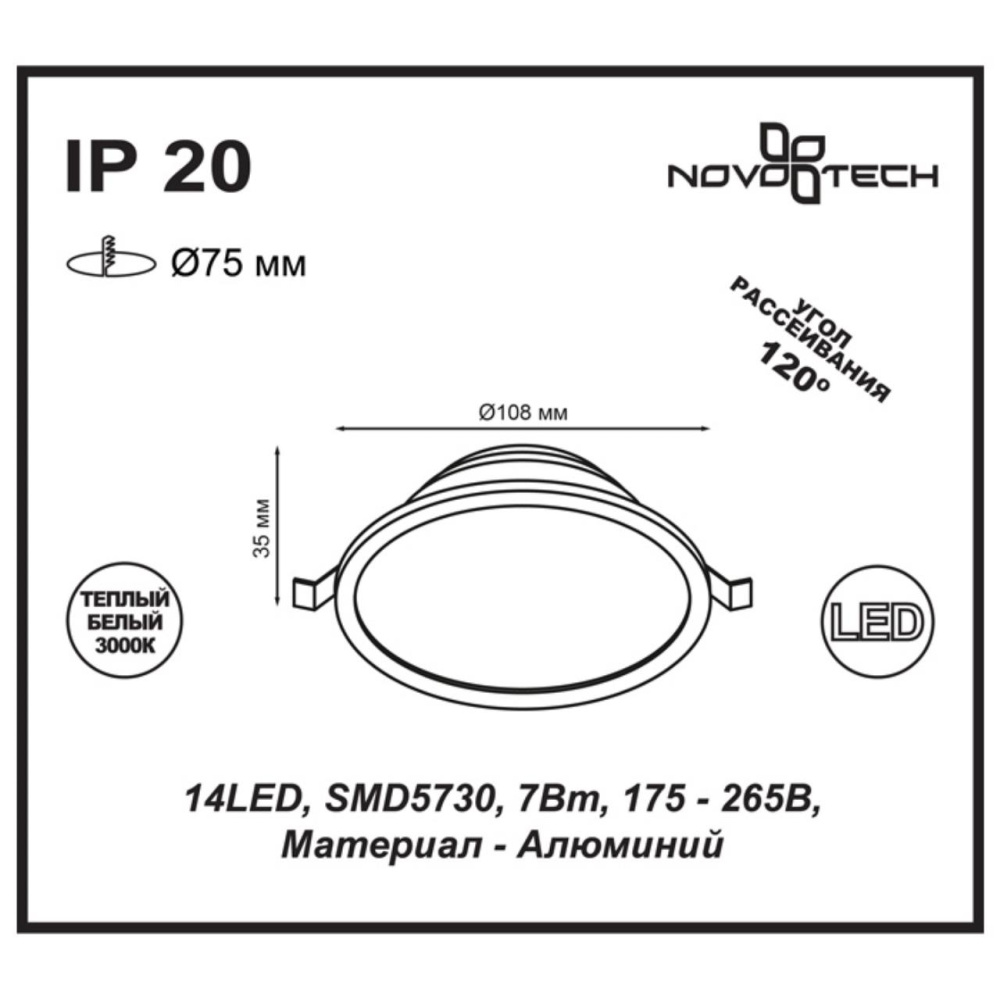 357572 SPOT NT18 303 белый Встраиваемый светильник IP20 LED 3000K 7W 175-265V LUNA