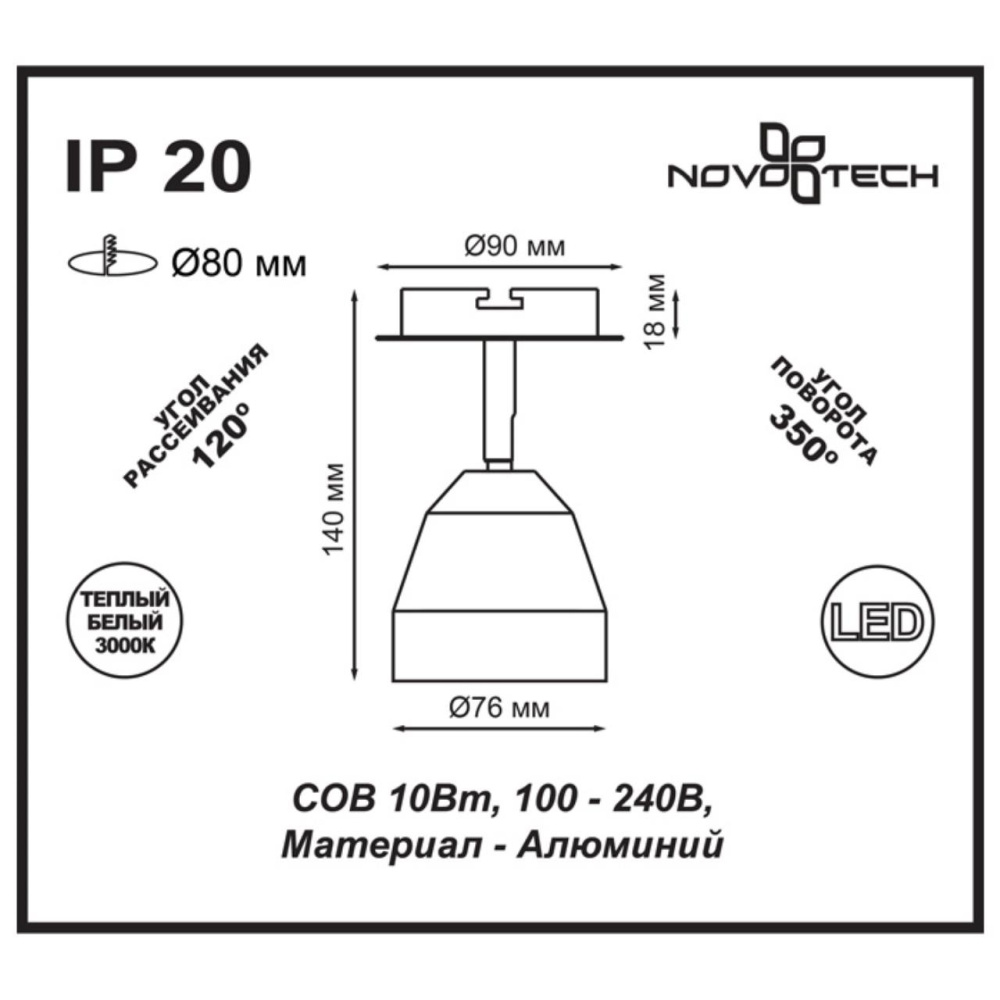 357453 SPOT NT18 211 матовый белый Встраиваемый светильник IP20 LED 3000K 10W 100-240V SOLO