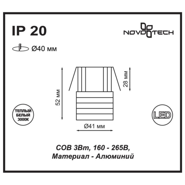 357699 SPOT NT18 269 белый Встраиваемый светильник IP20 LED 3000K 3W 160-265V DOT